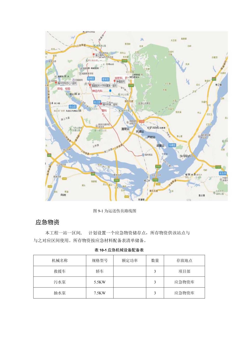 雨季、台风季节施工注意事项.docx_第2页