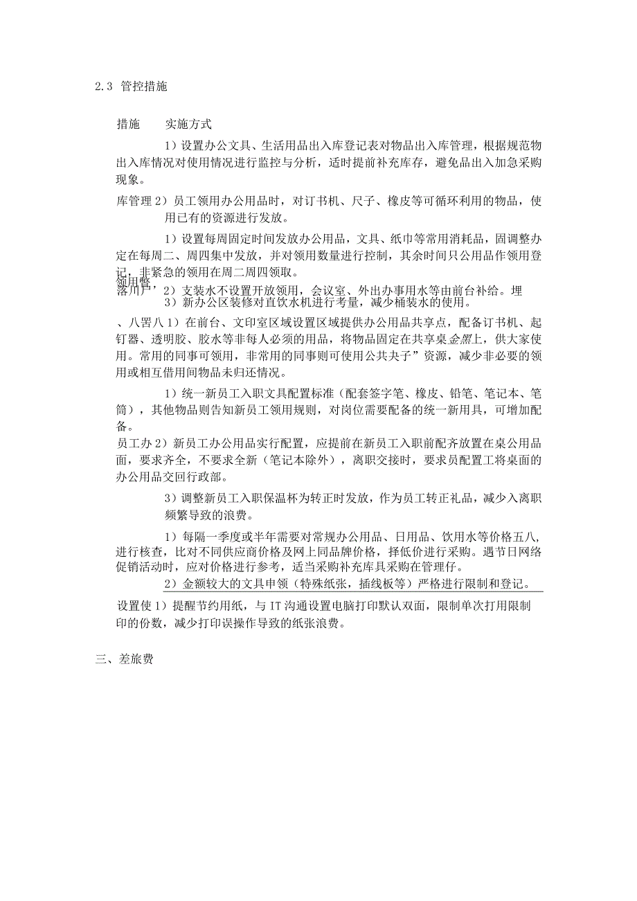 行政费用管控实施方案.docx_第3页