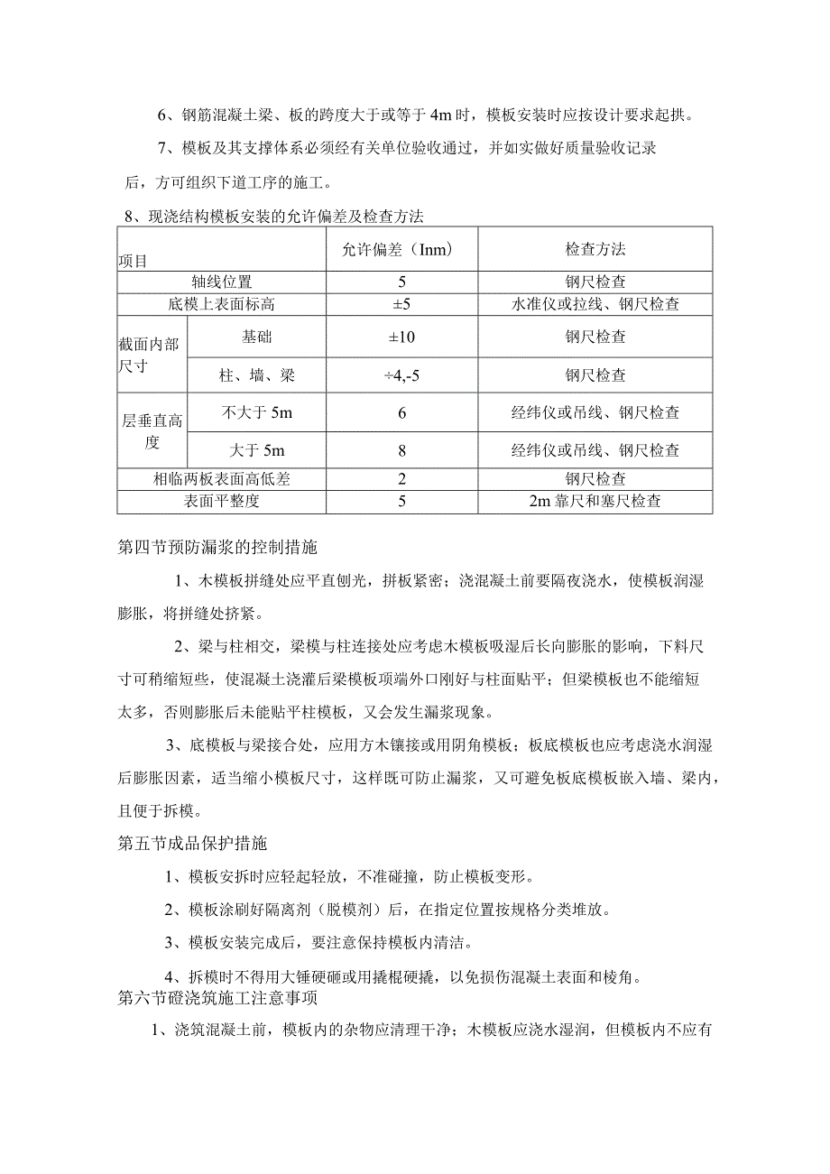 质量保证措施（全面）.docx_第2页