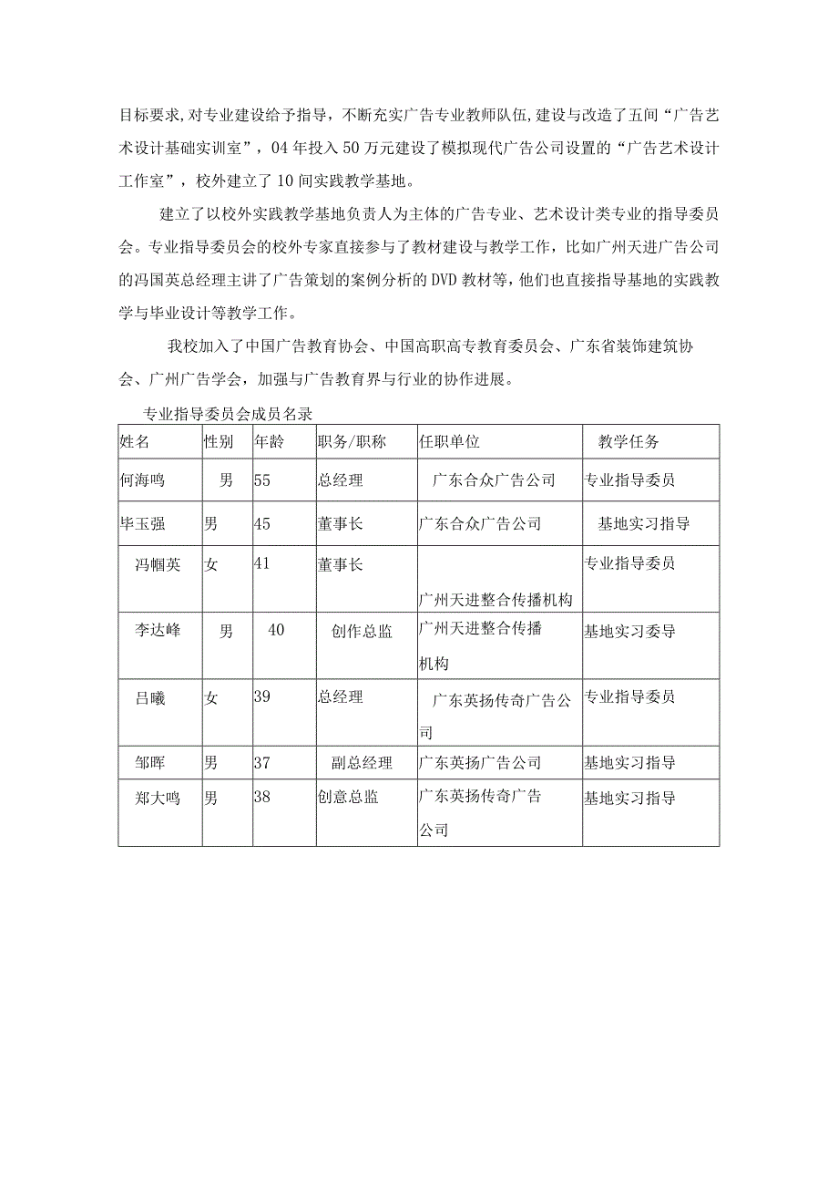 广州市广播电视大学.docx_第3页