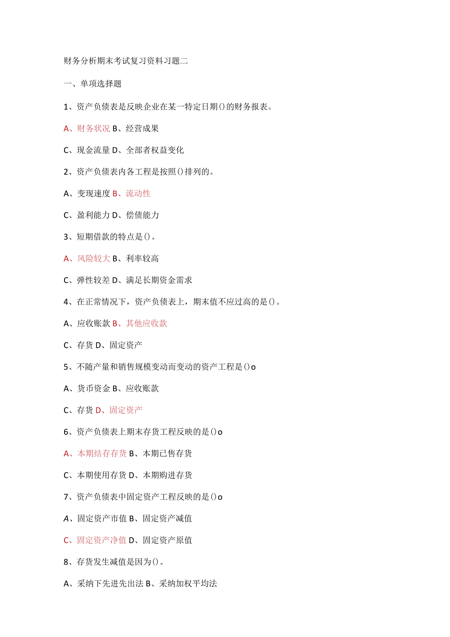 财务分析解析习题.docx_第1页