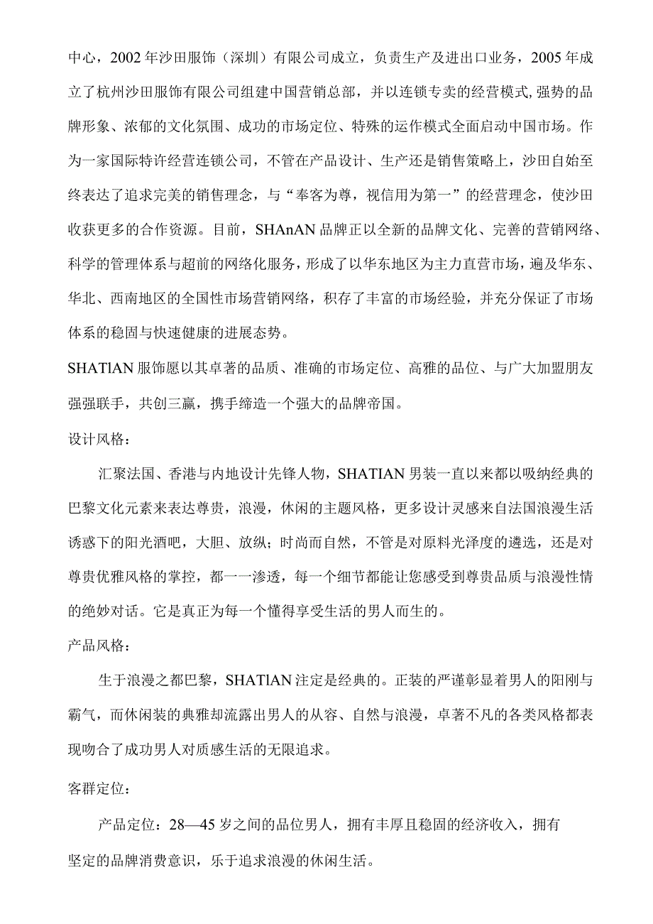 店铺细节培训资料.docx_第3页