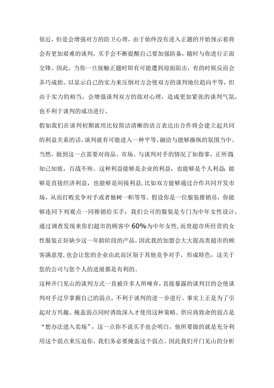 市场之营销与买手过招.docx_第2页