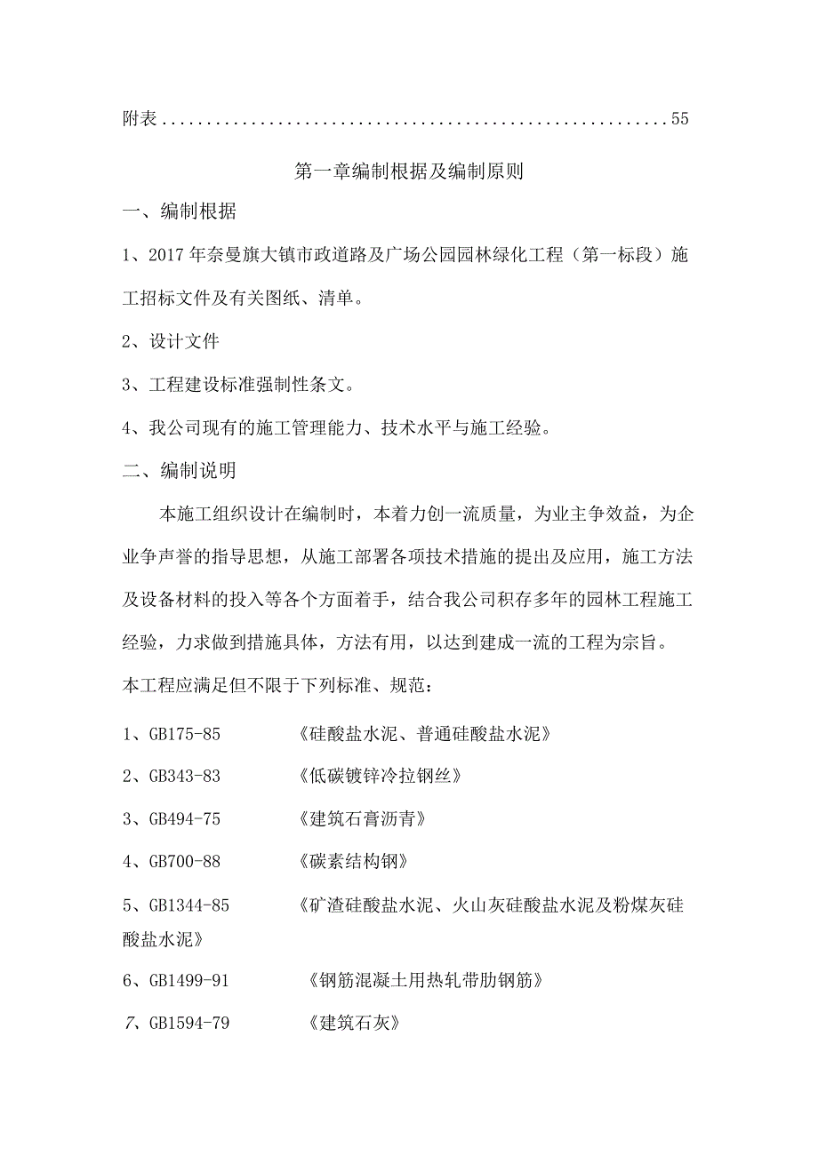 市政道路及广场公园园林绿化工程施工施工组织设计.docx_第3页