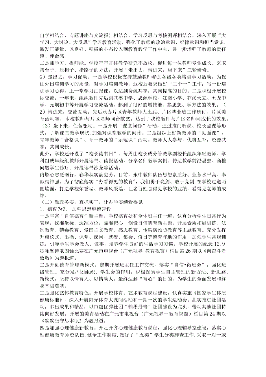 岁月静好不负芳华；初心如磐责任在肩----校长在上级领导检查指导工作会议上的汇报发言.docx_第2页