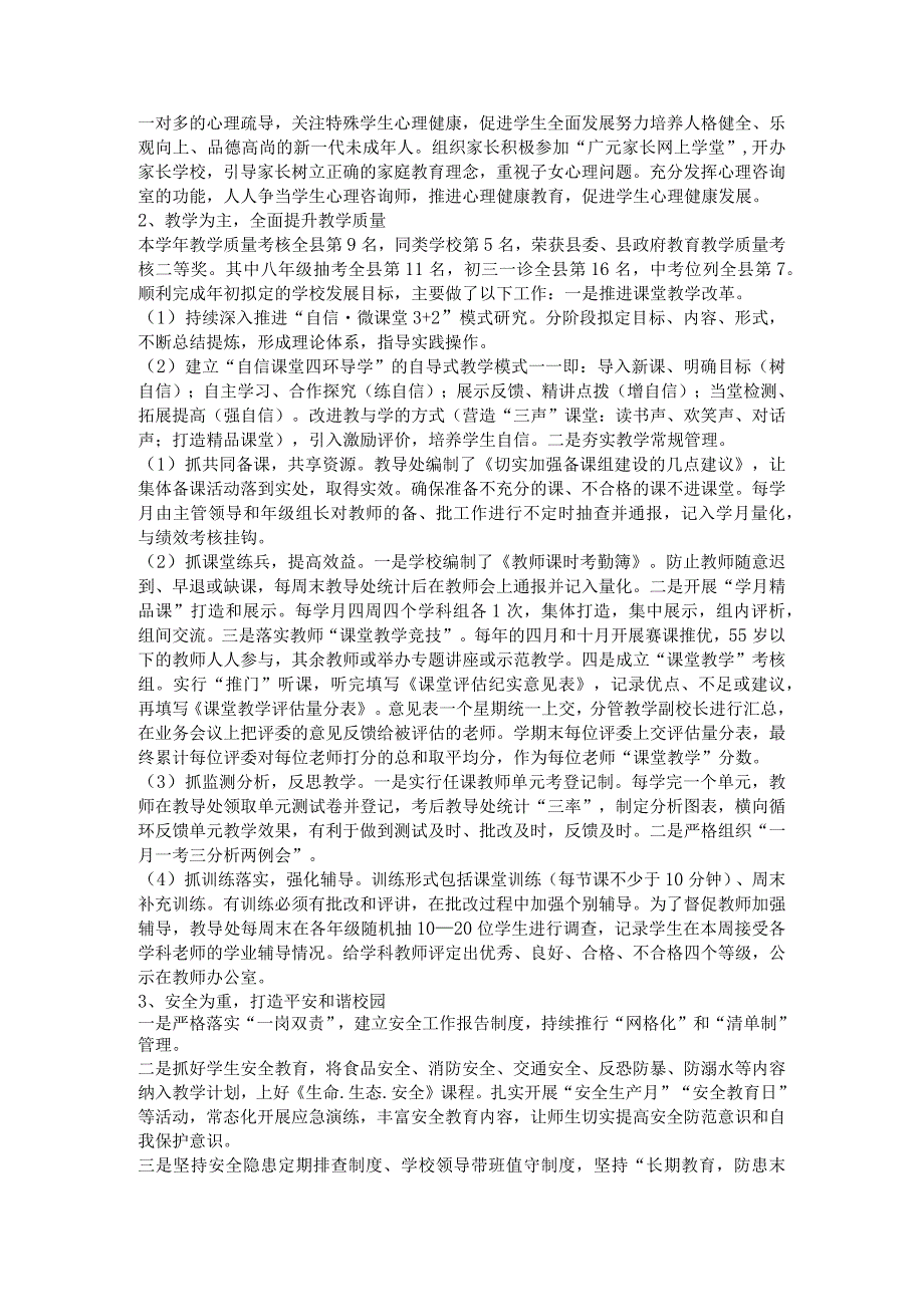 岁月静好不负芳华；初心如磐责任在肩----校长在上级领导检查指导工作会议上的汇报发言.docx_第3页