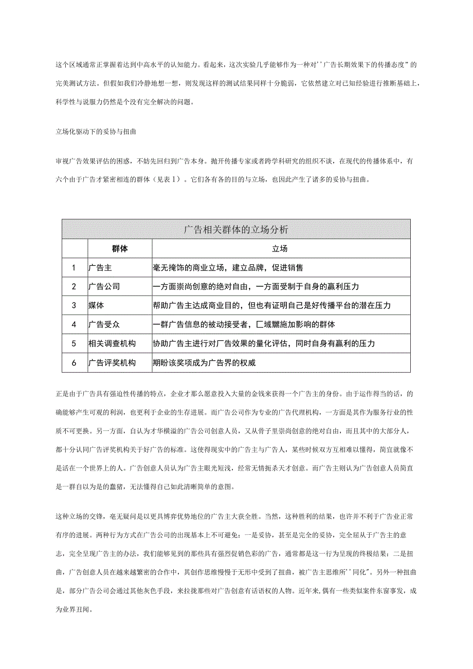 广告效果评估：抵达真相的碎片.docx_第3页