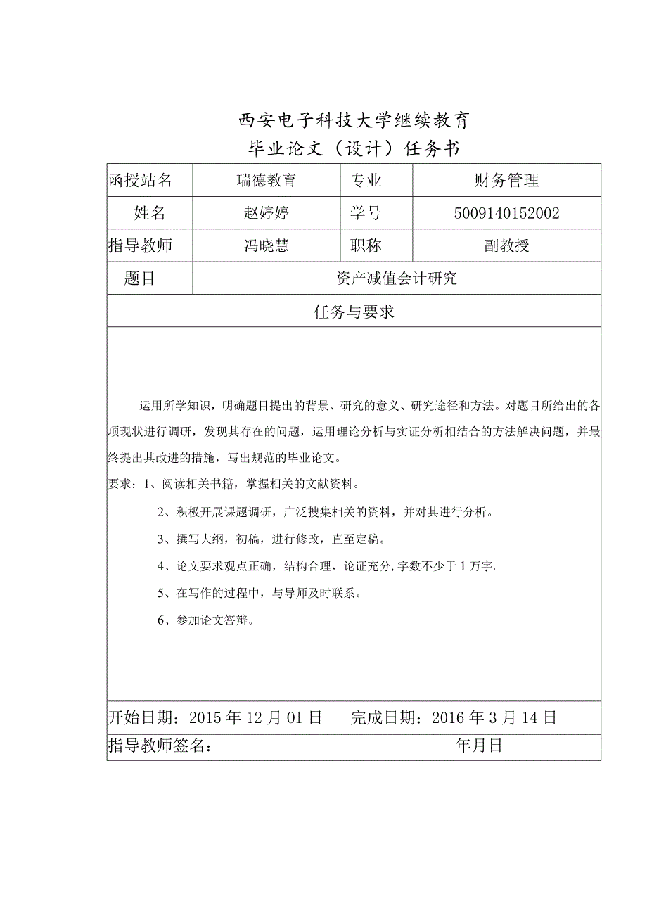 财务管理资料2023年整理-范文资产减值会计研究.docx_第2页