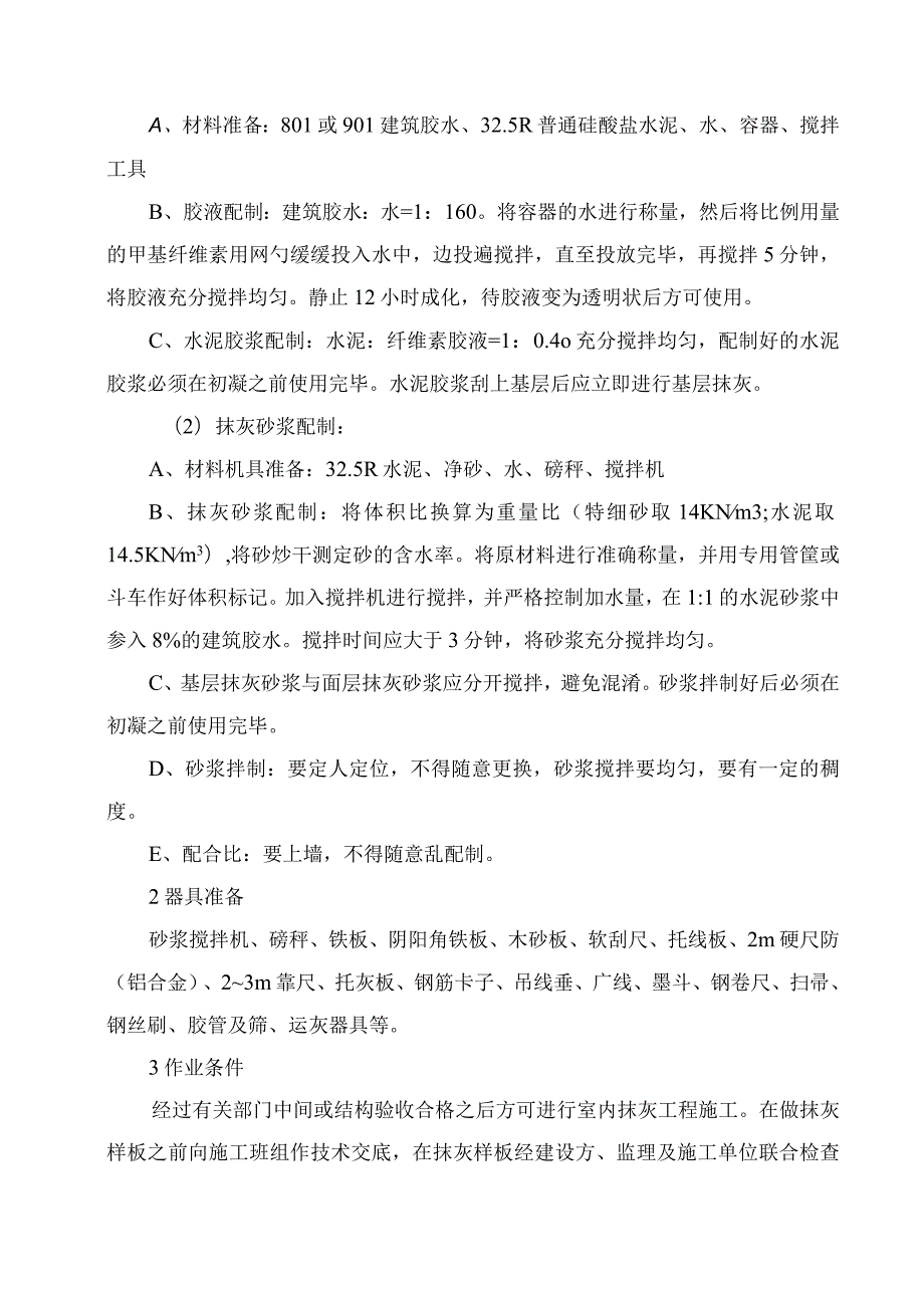 装饰装修工程施工方案(4).docx_第2页