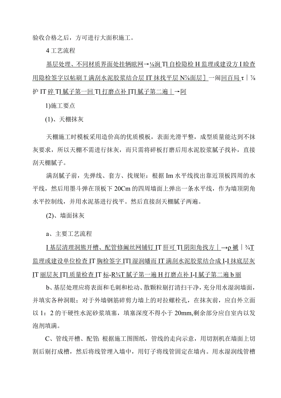 装饰装修工程施工方案(4).docx_第3页