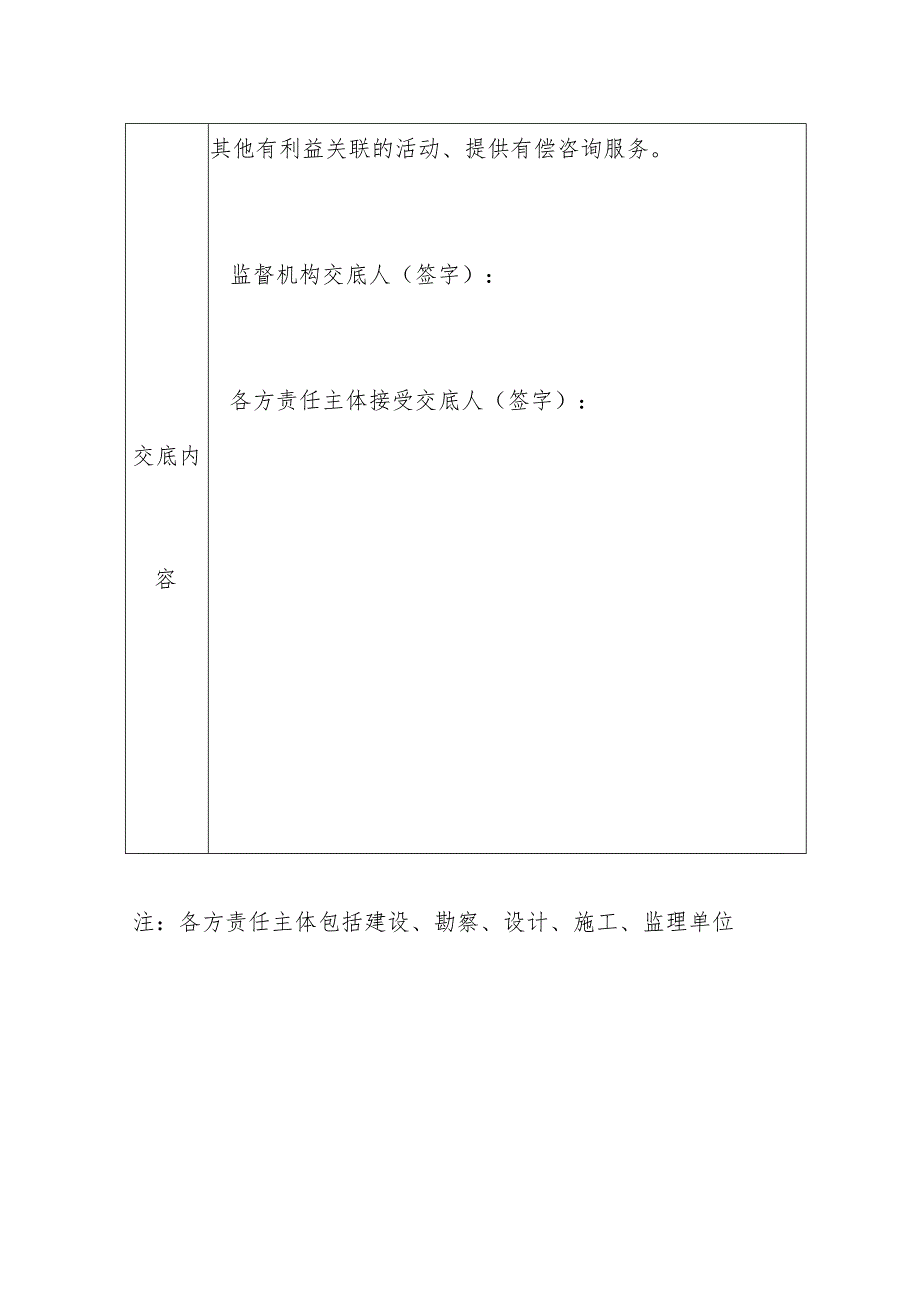 工程项目廉政建设交底书.docx_第2页