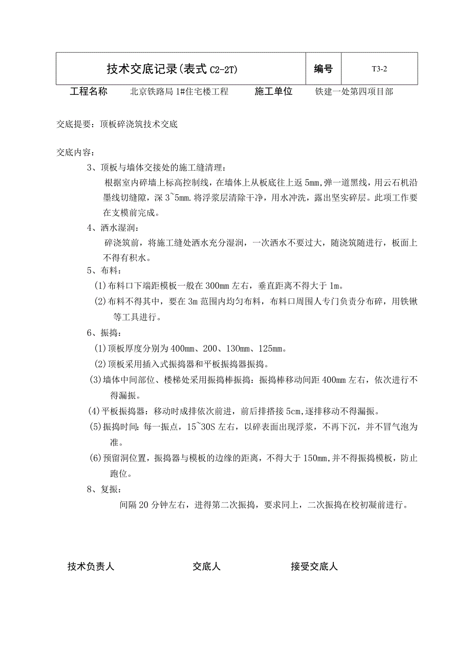 顶板砼浇筑.docx_第2页