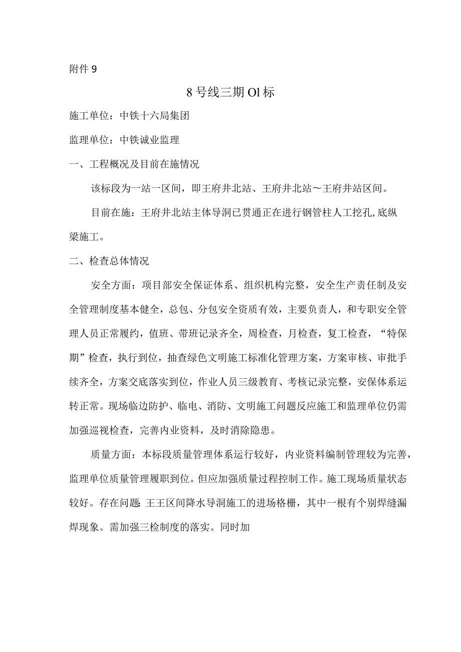 附件9---8号线三期01标.docx_第1页