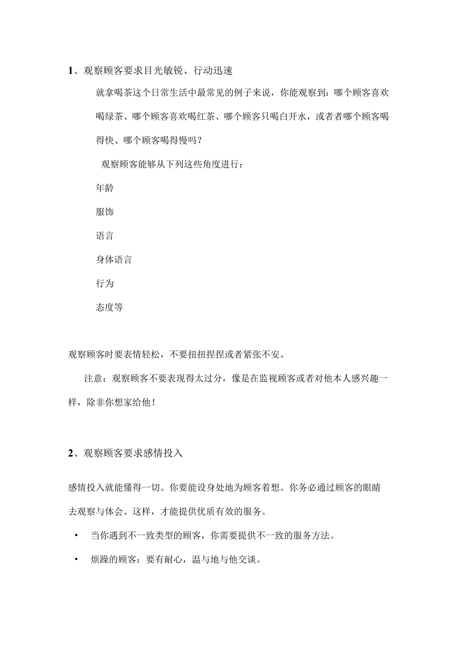 店面销售技巧文字版.docx_第3页