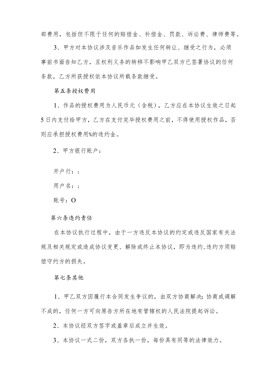 著作权等知识产权授权合同（书籍、音乐、影像作品）（逐字修订、整理格式方便直接使用）.docx_第3页