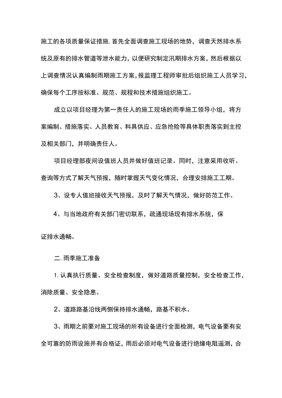 市政道路雨季专项施工方案.docx_第3页