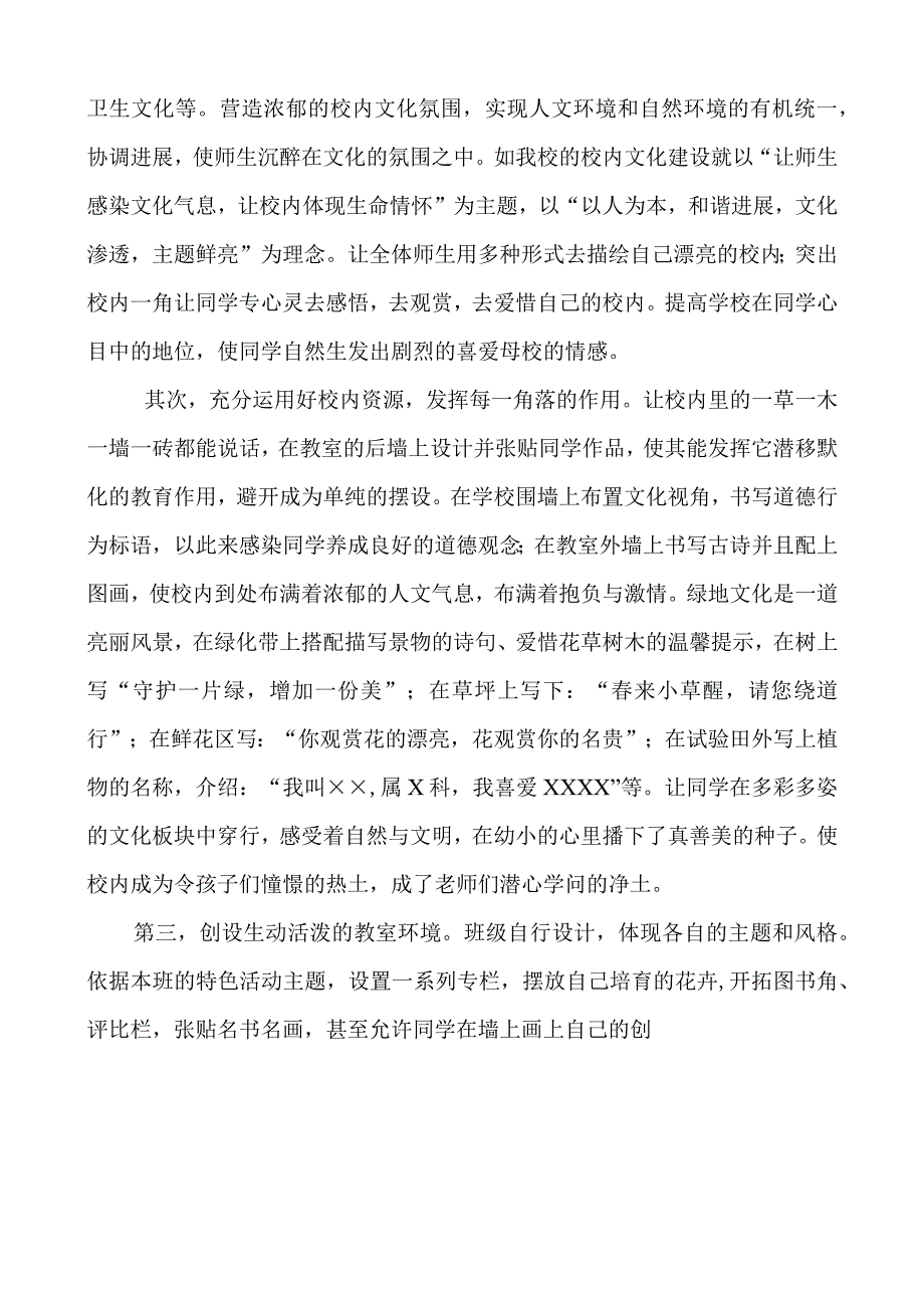 罗家洼学校校园文化建设工作汇报.docx_第2页