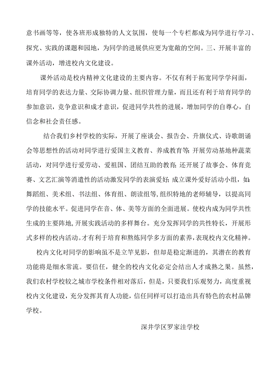 罗家洼学校校园文化建设工作汇报.docx_第3页