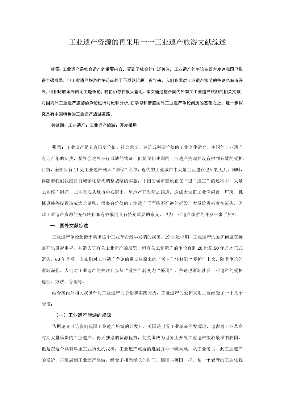 工业遗产资源的再利用.docx_第1页