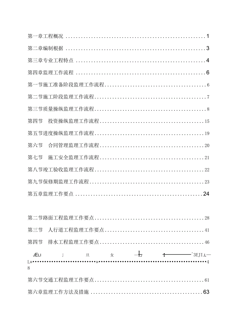 市政道路工程《监理实施细则》范本.docx_第3页