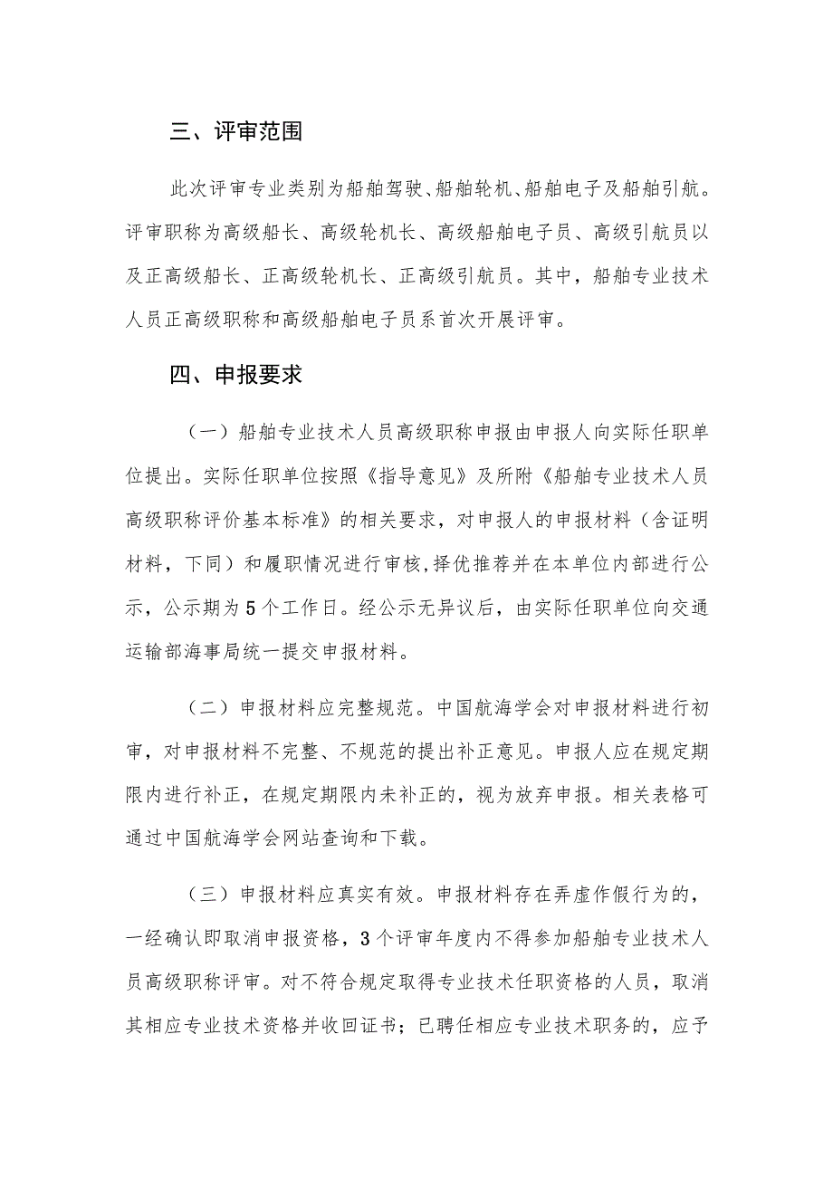 船舶专业技术人员高级职称评审工作的申报材料及相关要求.docx_第2页