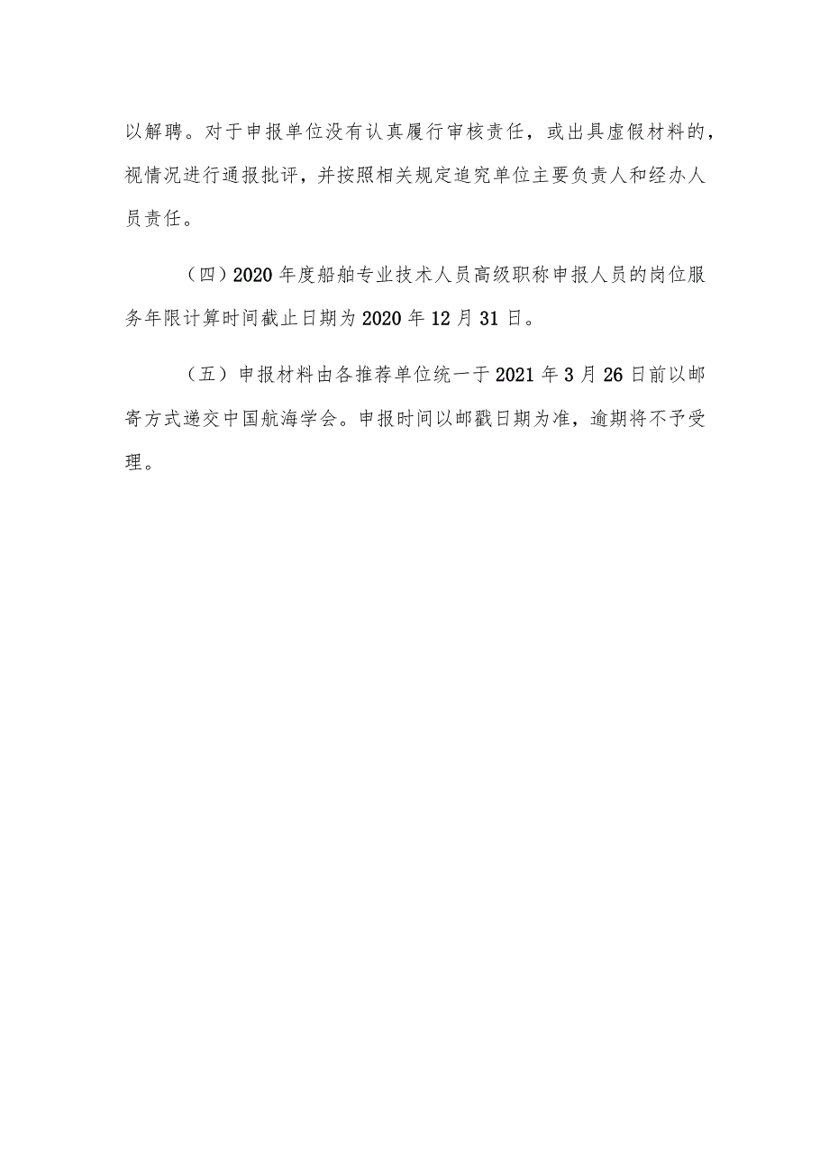 船舶专业技术人员高级职称评审工作的申报材料及相关要求.docx_第3页