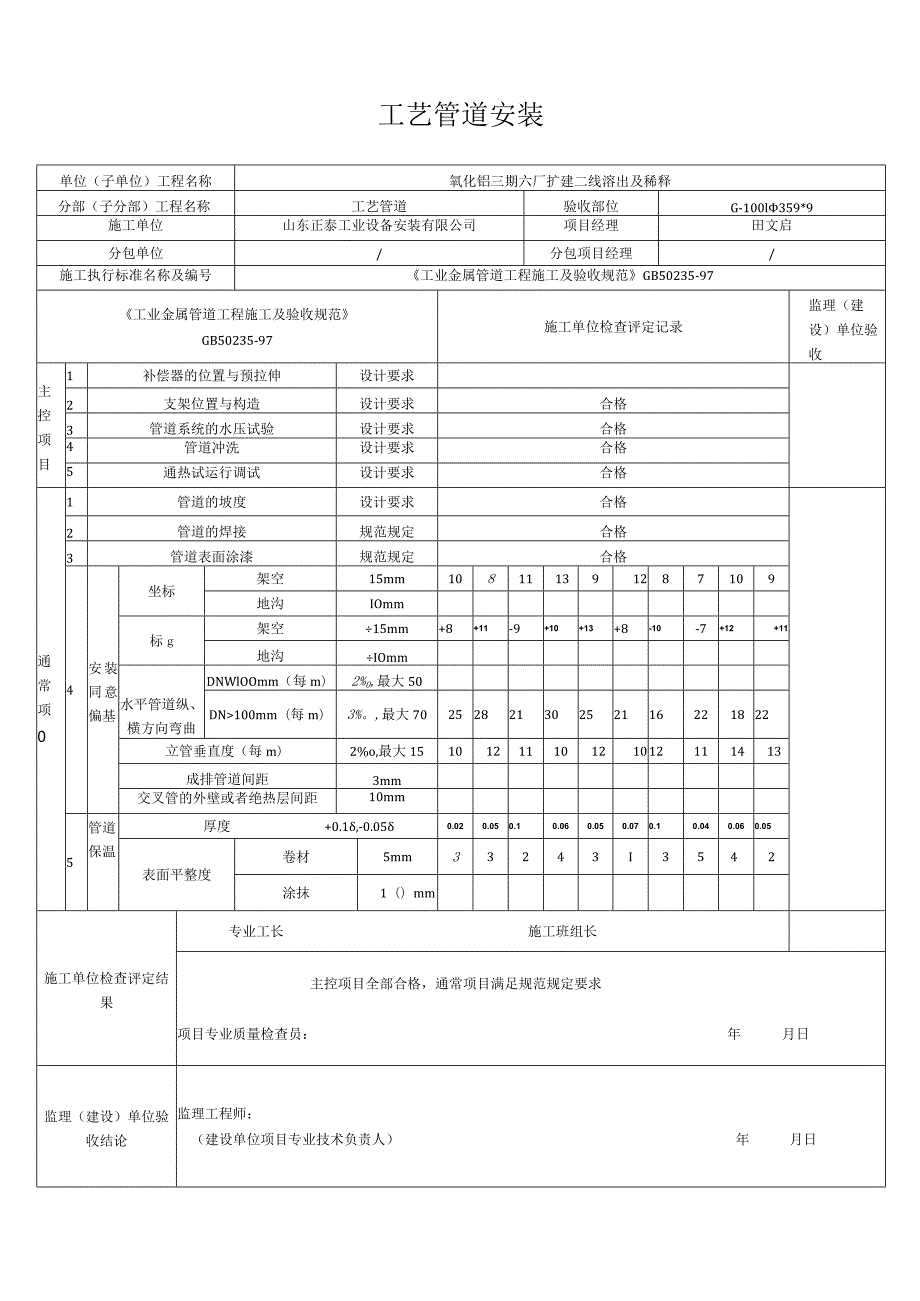 工艺管道安装.docx_第1页