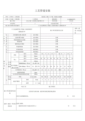 工艺管道安装.docx