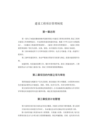 建设工程项目管理制度.docx