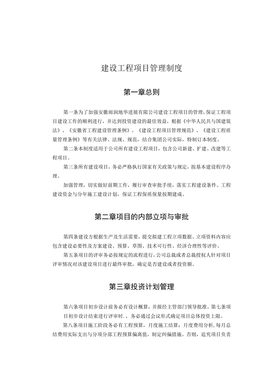 建设工程项目管理制度.docx_第1页