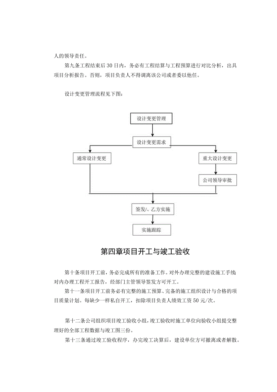 建设工程项目管理制度.docx_第2页