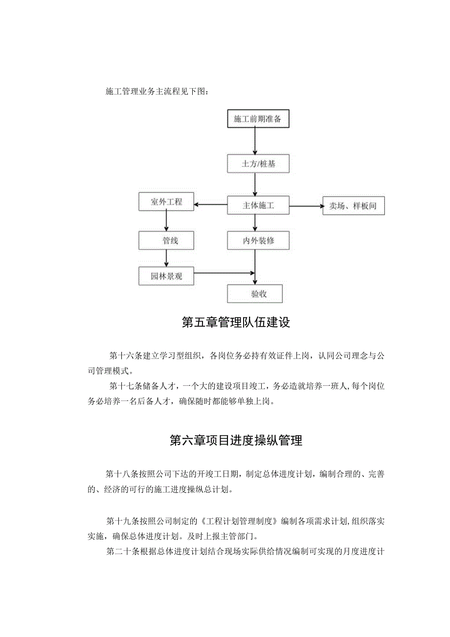 建设工程项目管理制度.docx_第3页