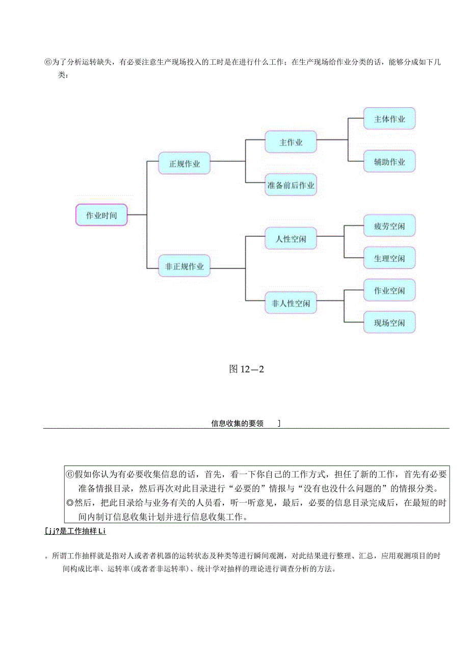 工业工程课程教材ie第2章.docx_第3页