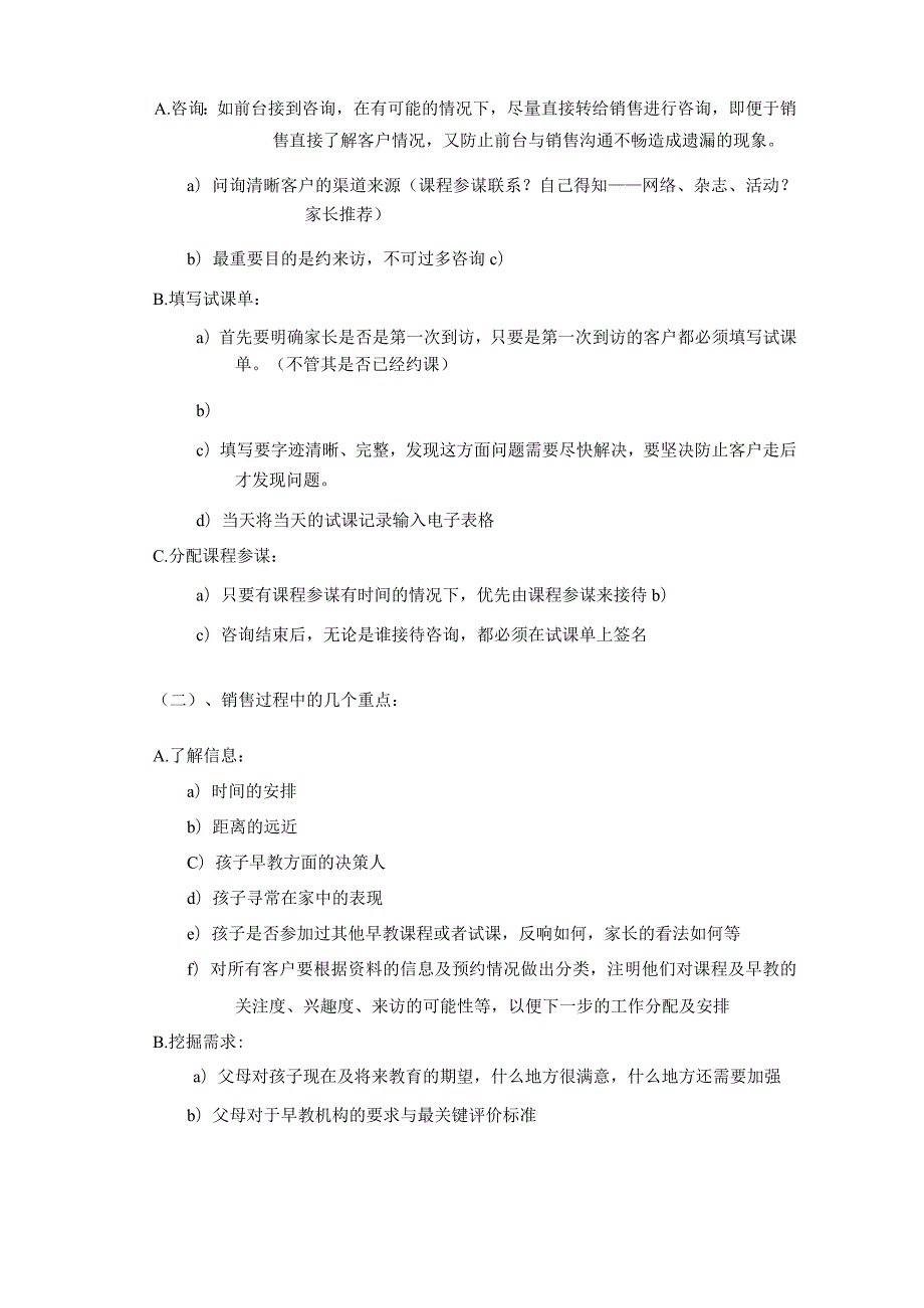 课程顾问培训实用手册(修改)A.docx_第1页