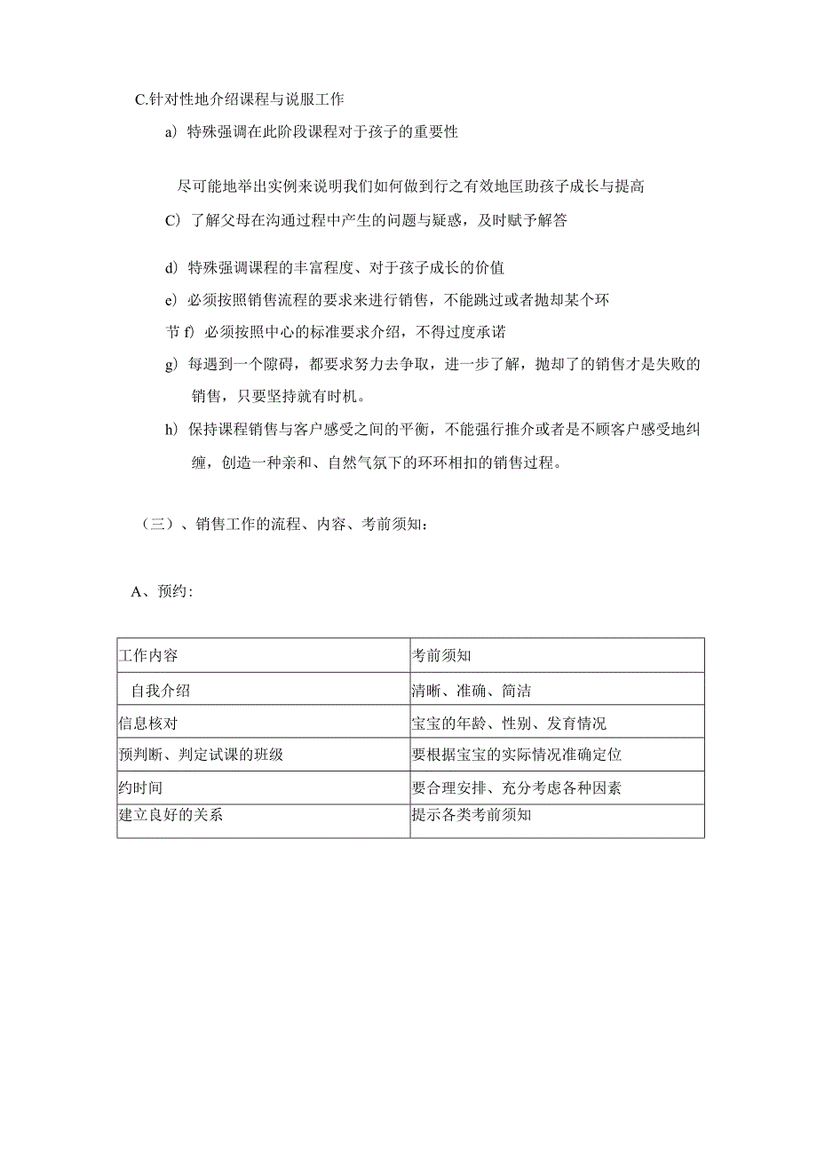 课程顾问培训实用手册(修改)A.docx_第2页