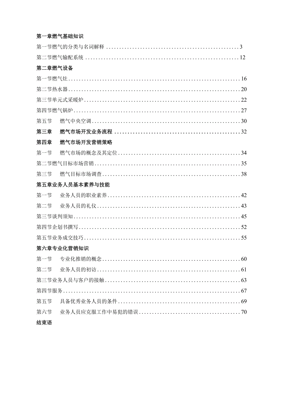 市场营销人员业务手册.docx_第3页