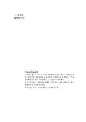 广告心得(DOC 30).docx