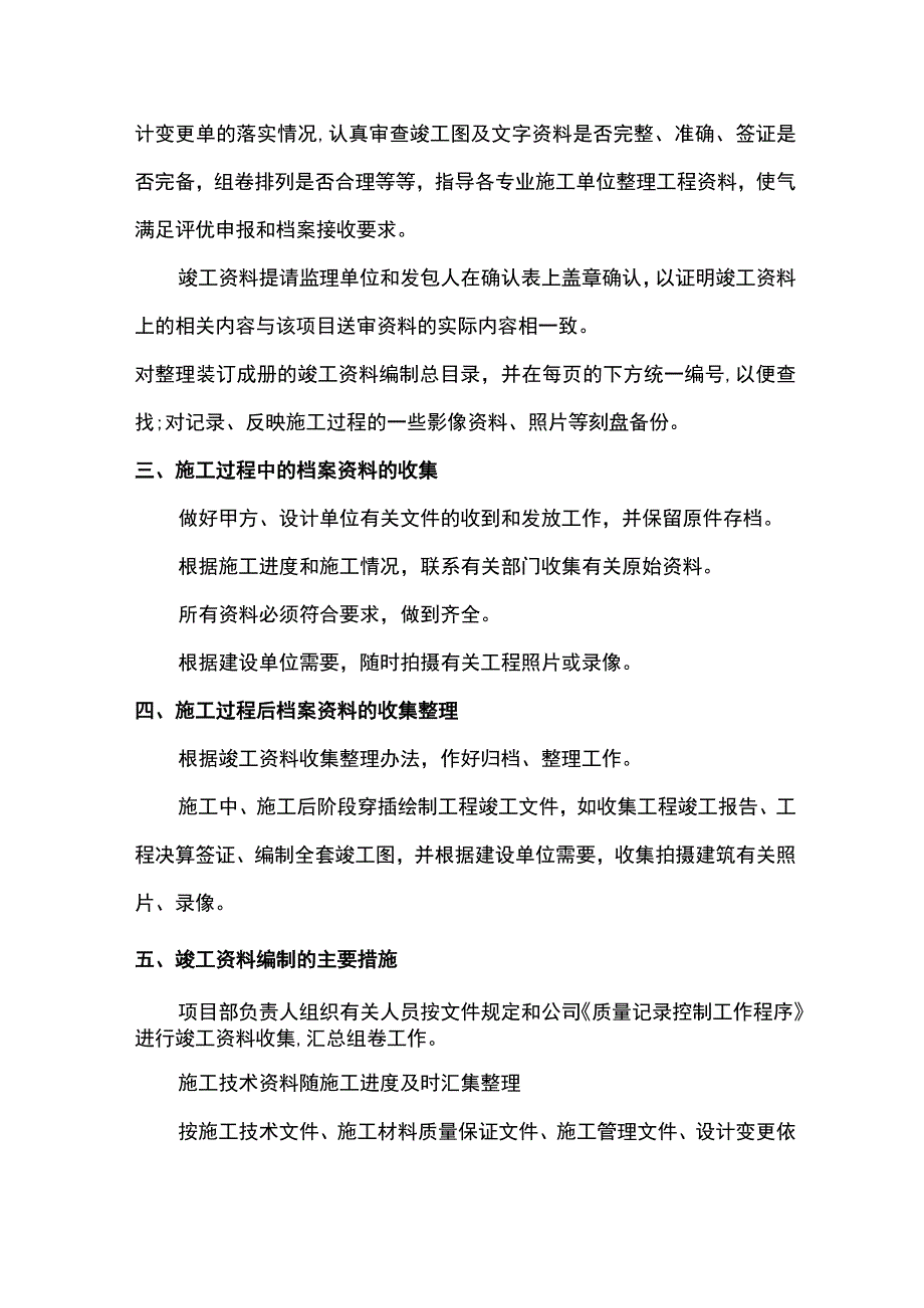 资料、信息管理措施.docx_第3页