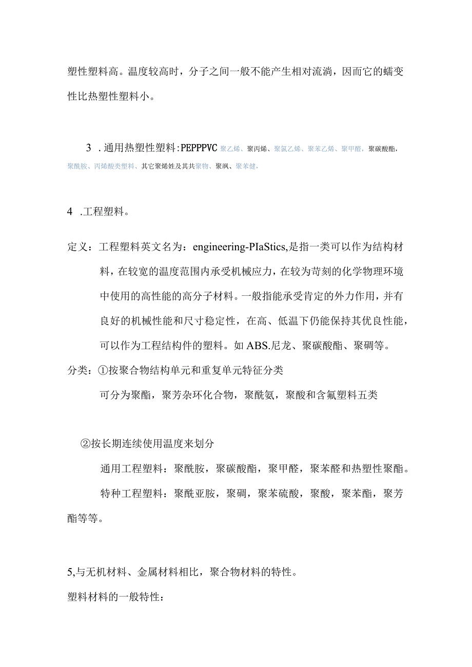 聚合物材料与助剂1.docx_第2页