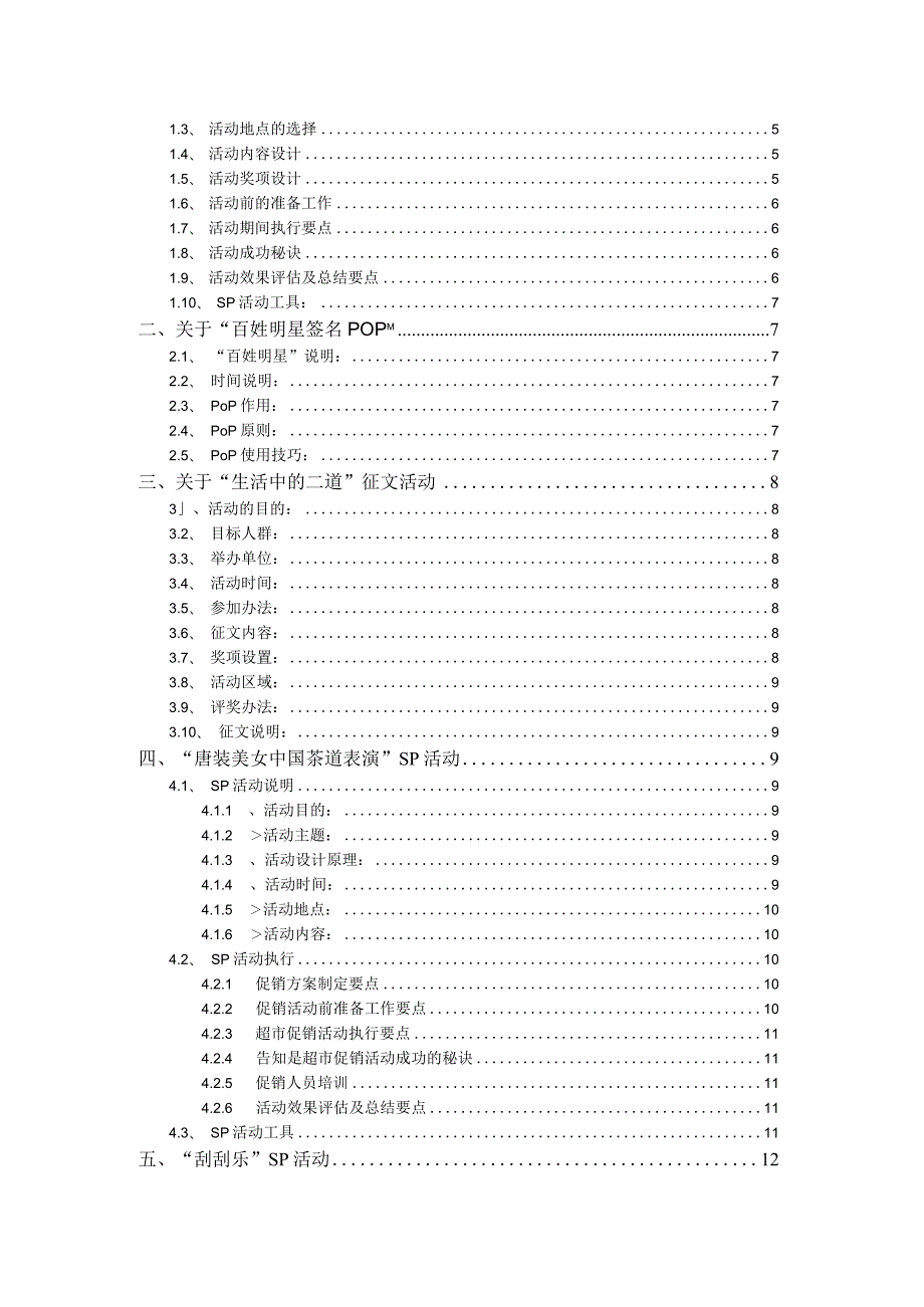 市场终端促销管理手册.docx_第3页