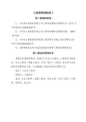 工程部管理制度2.docx