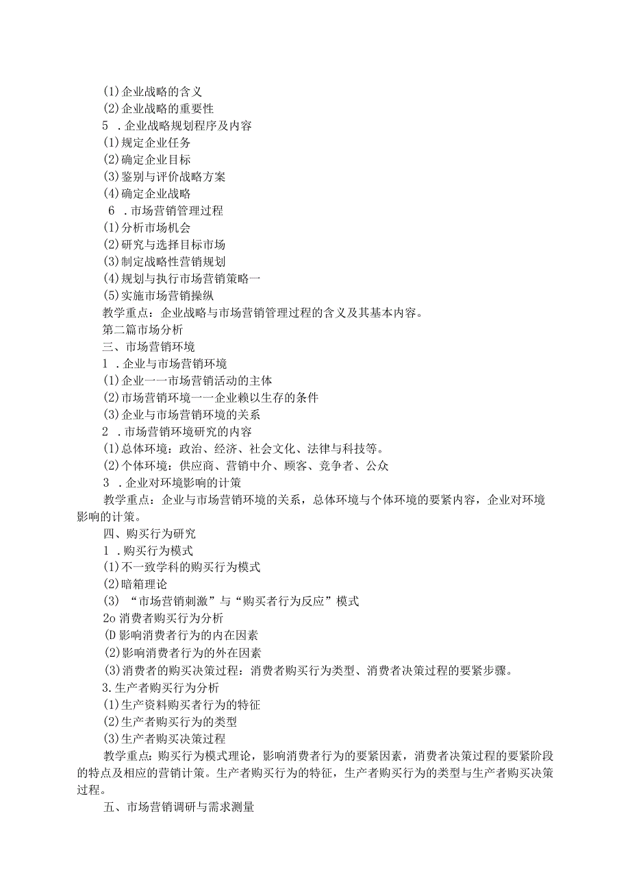 市场营销学培训教学.docx_第2页