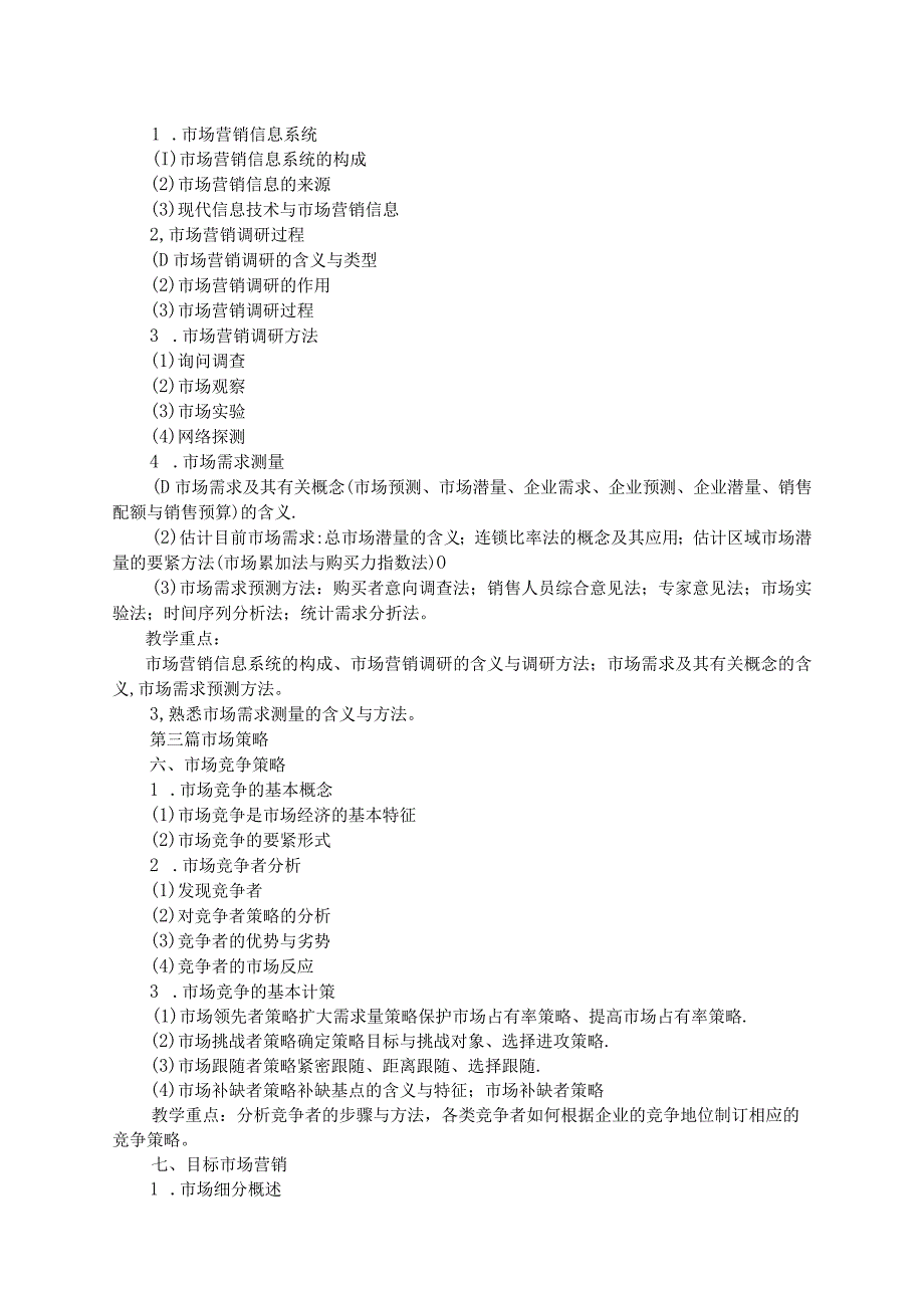 市场营销学培训教学.docx_第3页