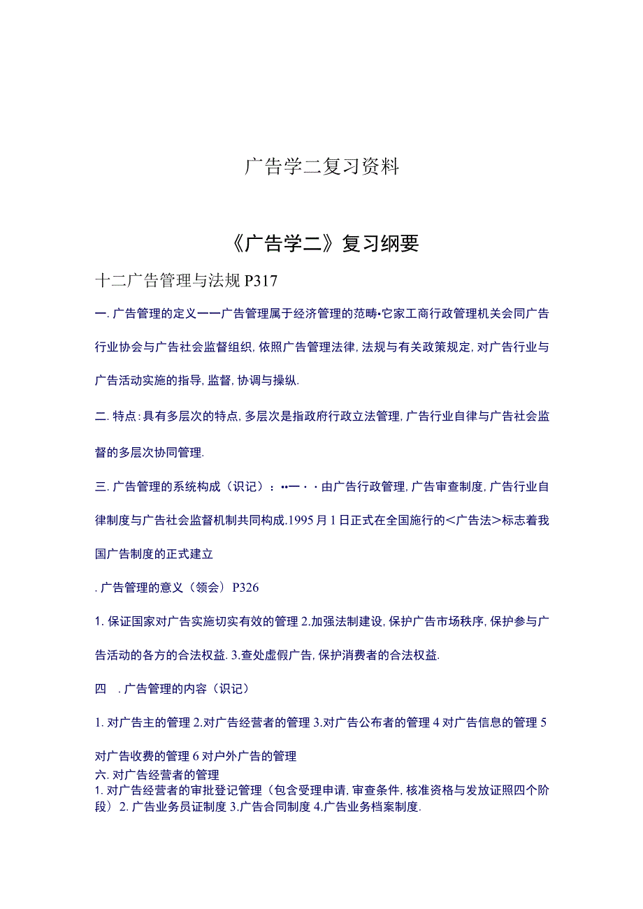 广告学二复习资料.docx_第1页