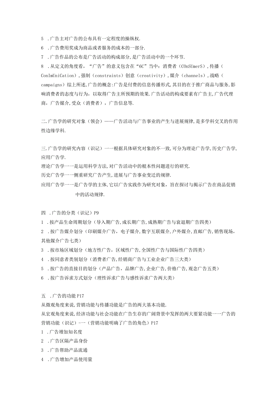 广告学二复习资料.docx_第3页