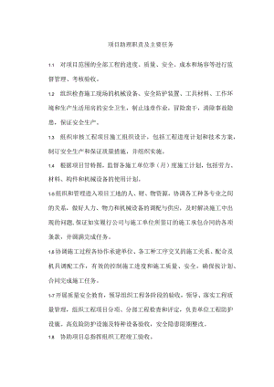 项目助理职责及主要任务.docx