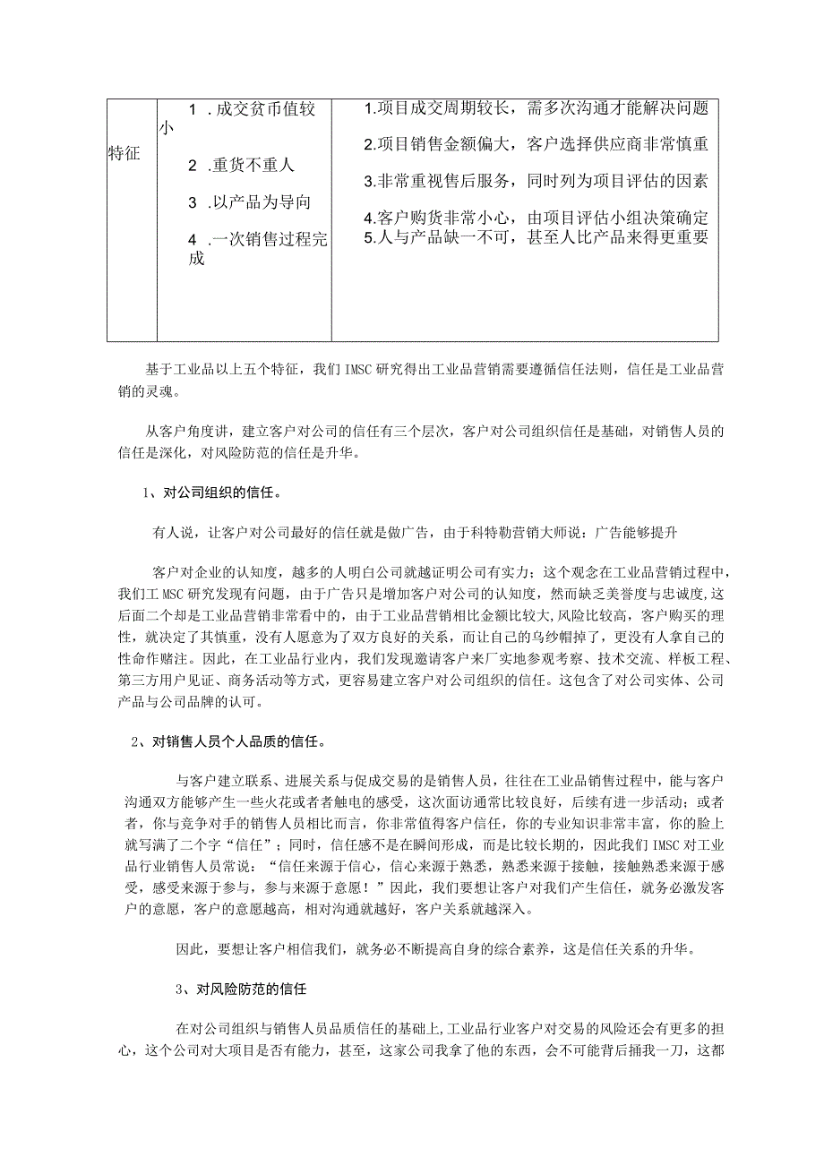 工业品营销策略与项目管理.docx_第3页