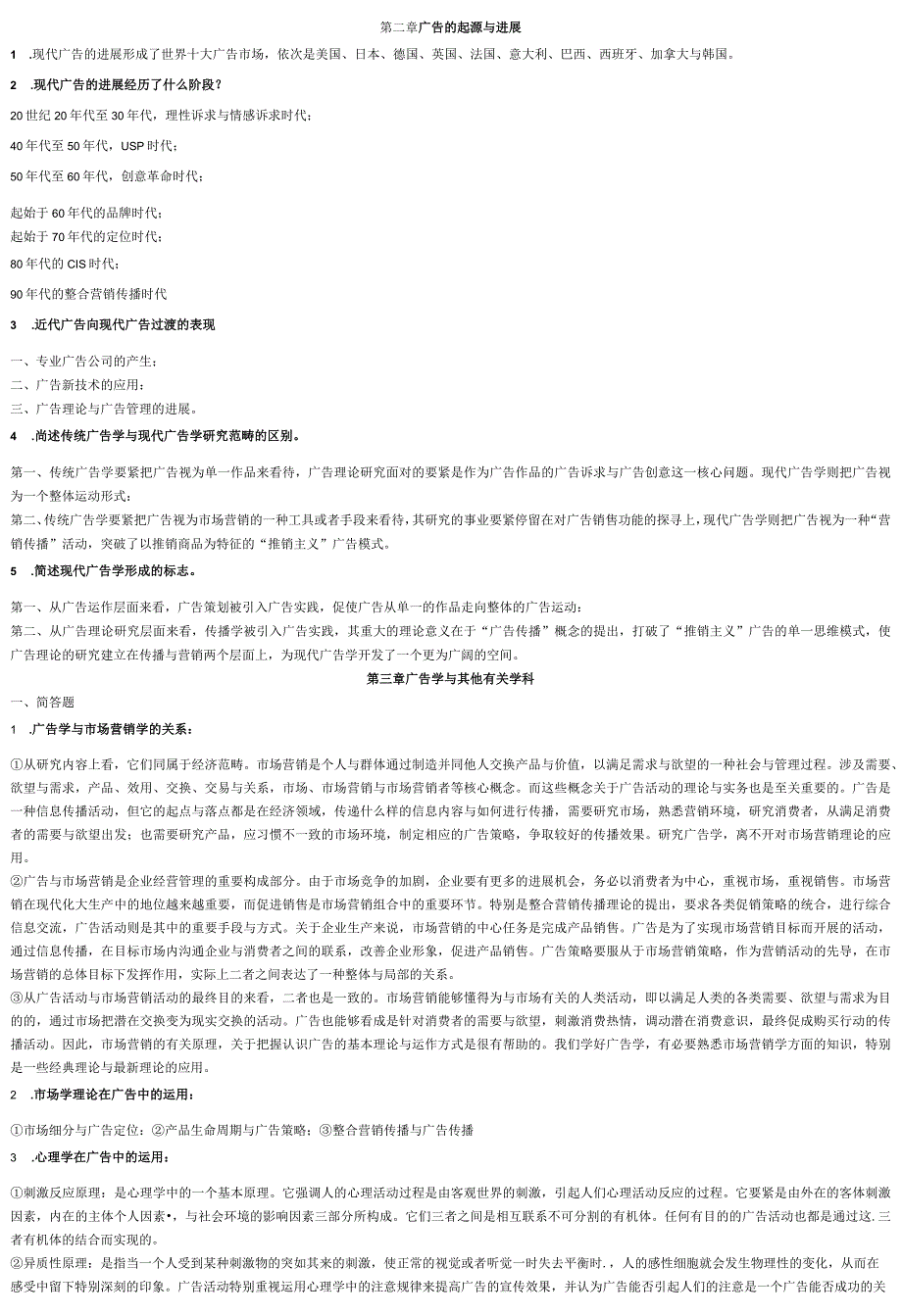 广告学的笔记.docx_第3页