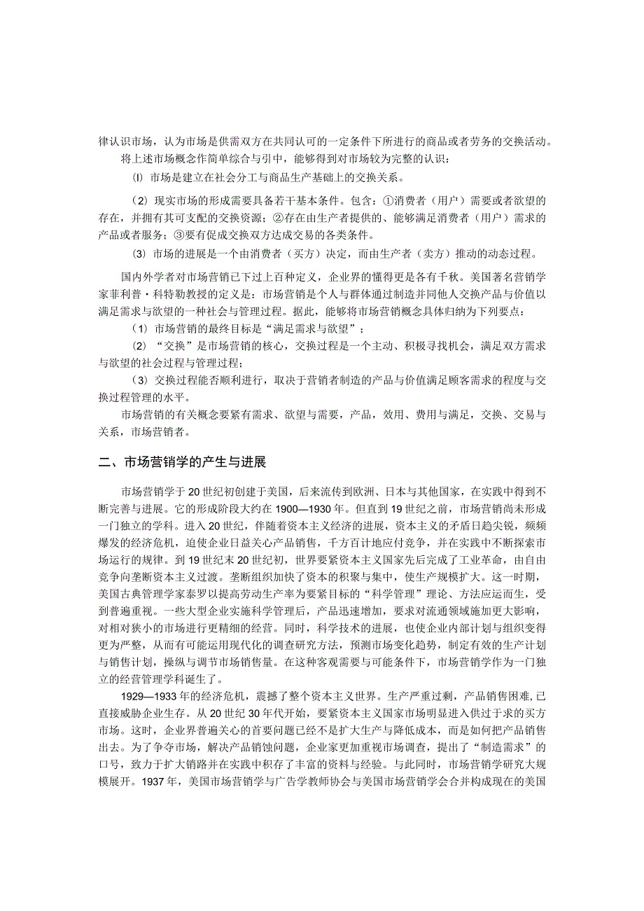 市场营销学基础.docx_第2页