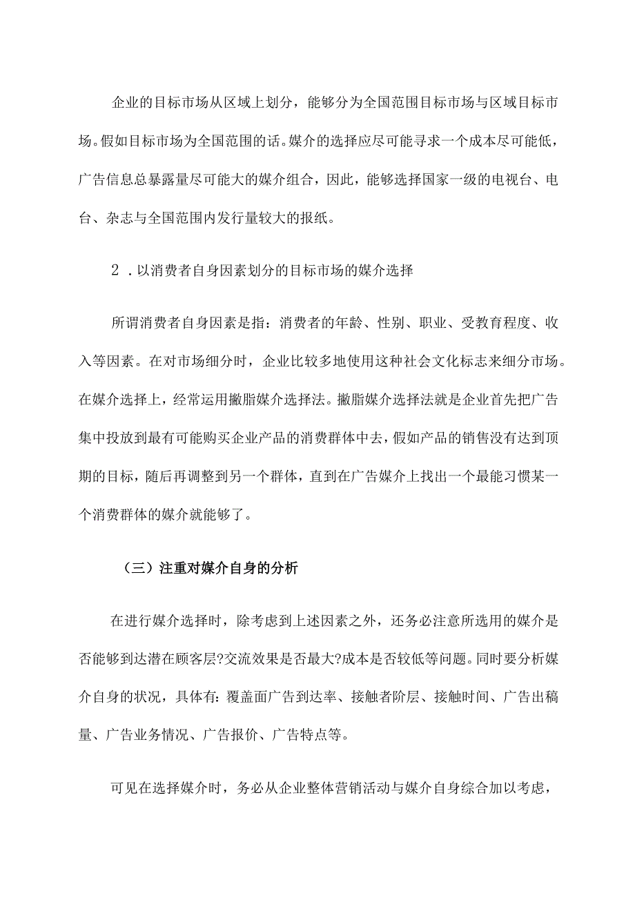 广告媒介的量化管理.docx_第3页